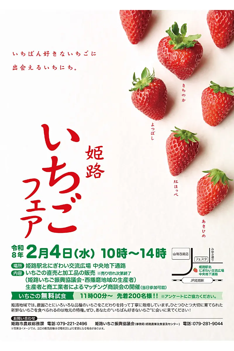 無料試食も！多彩な品種の地元産いちごが集まる「姫路いちごフェア