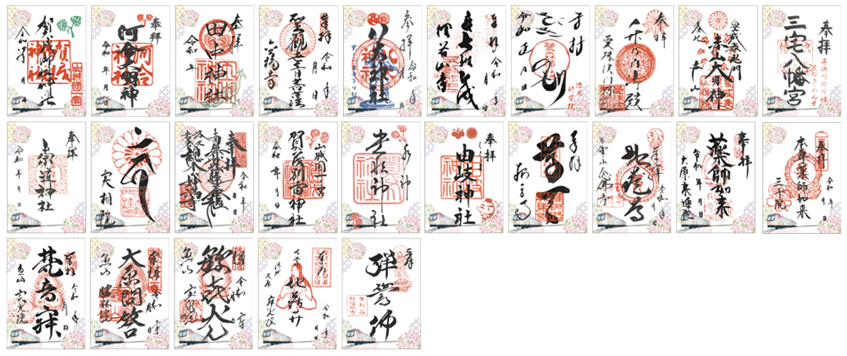 限定台紙を使用した各社寺のご朱印