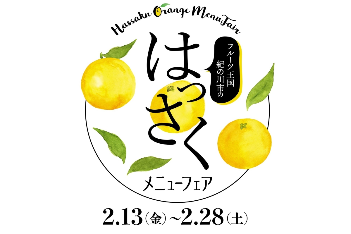 グラングリーン大阪のはっさくフェアのロゴ