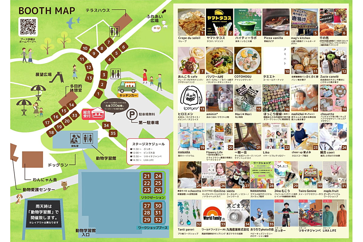 マルシェドママンインうだアニマルパークの出店者
