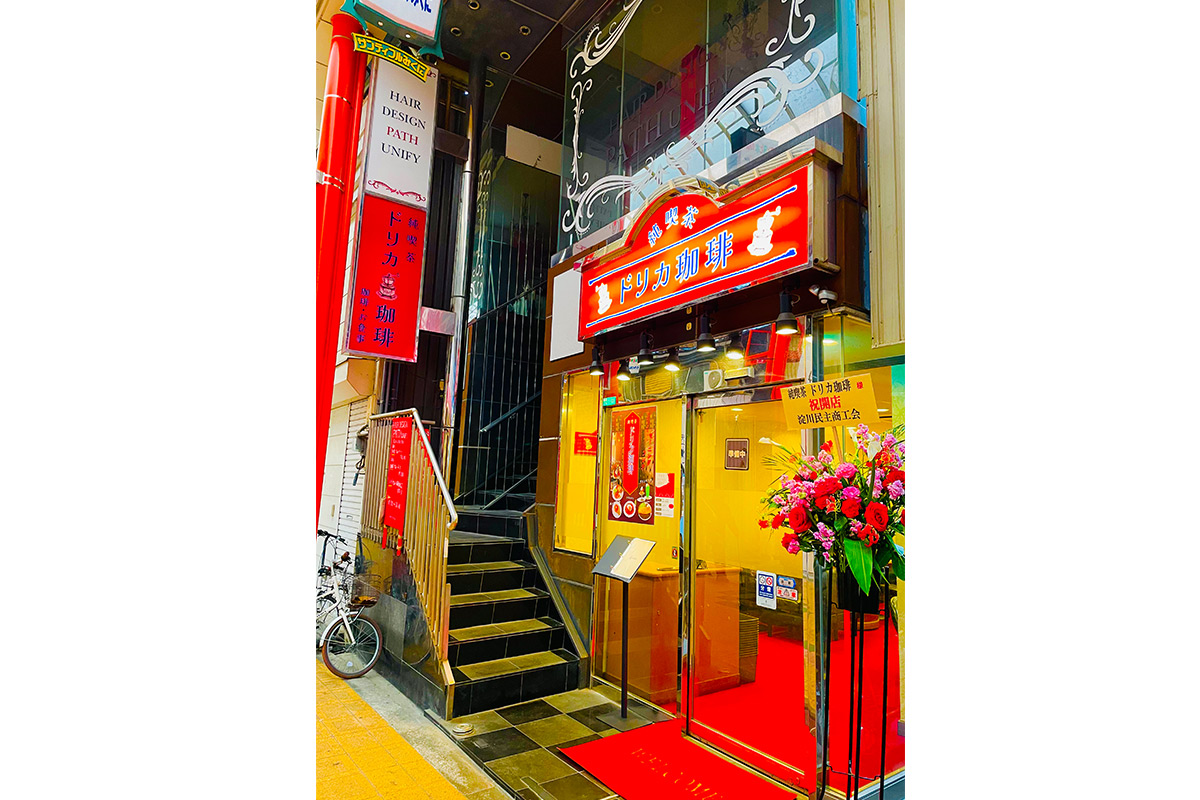 大阪・三国に純喫茶「ドリカ珈琲」誕生！懐かしの喫茶メニューが勢ぞろい