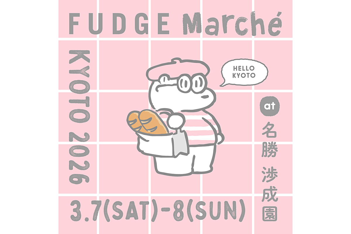 【京都】おしゃれ好き必見！「FUDGE」発マルシェが渉成園で開催