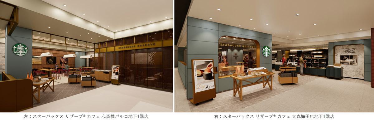 心斎橋パルコと大丸梅田店にオープンするスターバックスリザーブカフェ