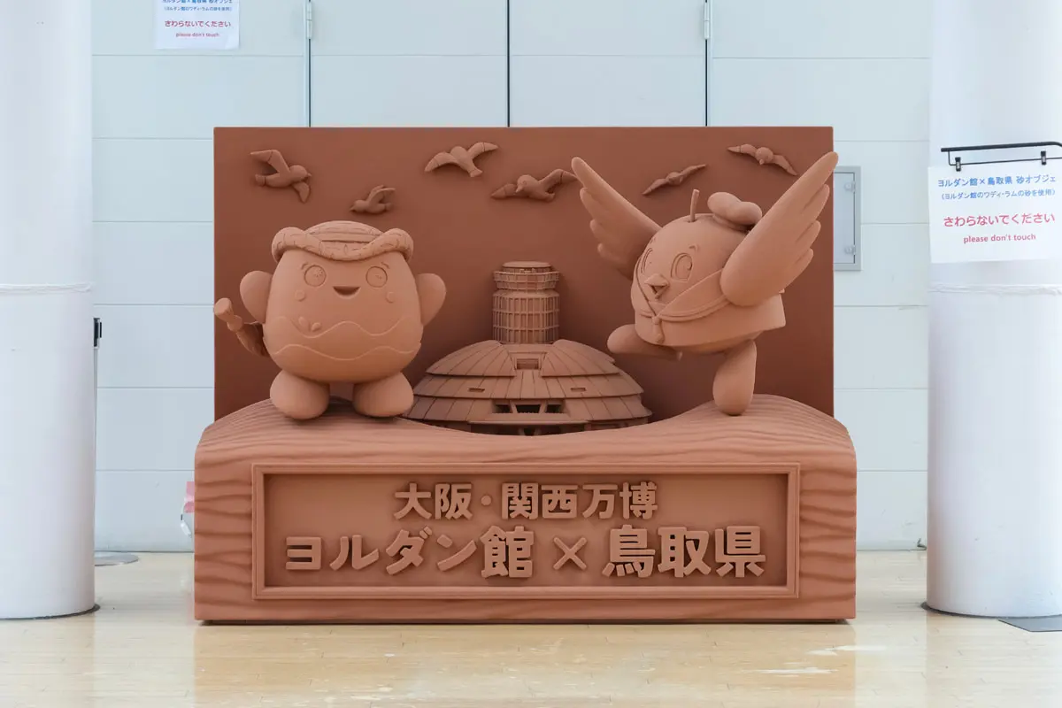 万博ロス勢は鳥取へ！ヨルダンの砂を使った「鳥取無限砂丘」体験施設が