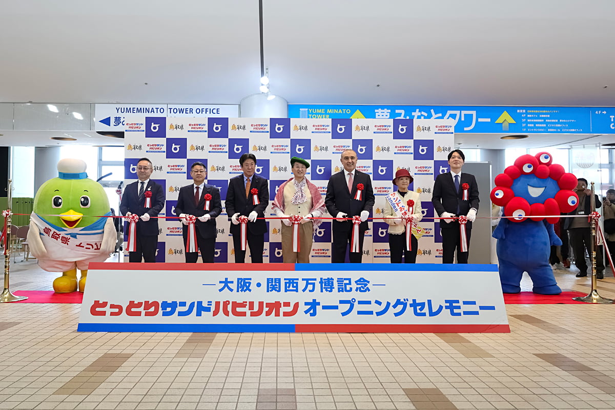 とっとりサンドパビリオンのオープニングセレモニー