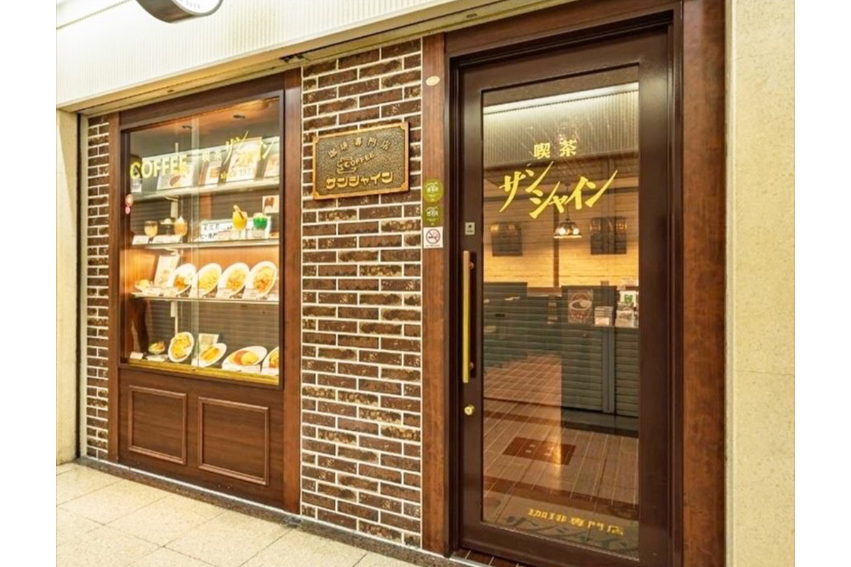 喫茶サンシャインの外観