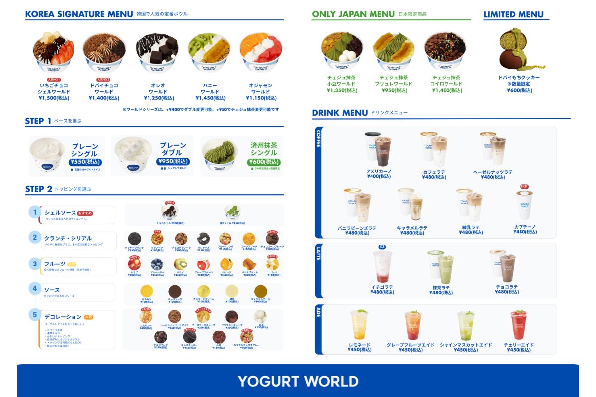 ヨーグルトワールドのメニュー