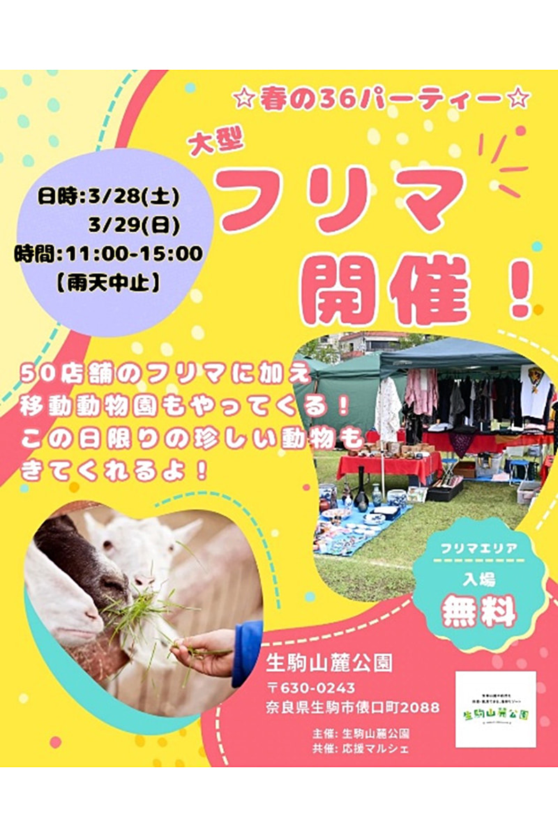 生駒山麓公園の桜とフリーマーケット