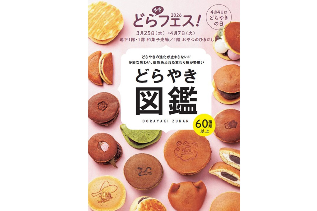どらやき60種以上が大集合！話題の進化系も揃うフェスが阪神梅田本店で開催