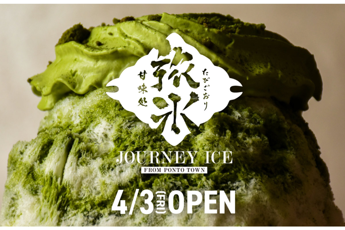 京都・先斗町に新店オープン！レトロ喫茶で味わう“ふわふわ贅沢かき氷”