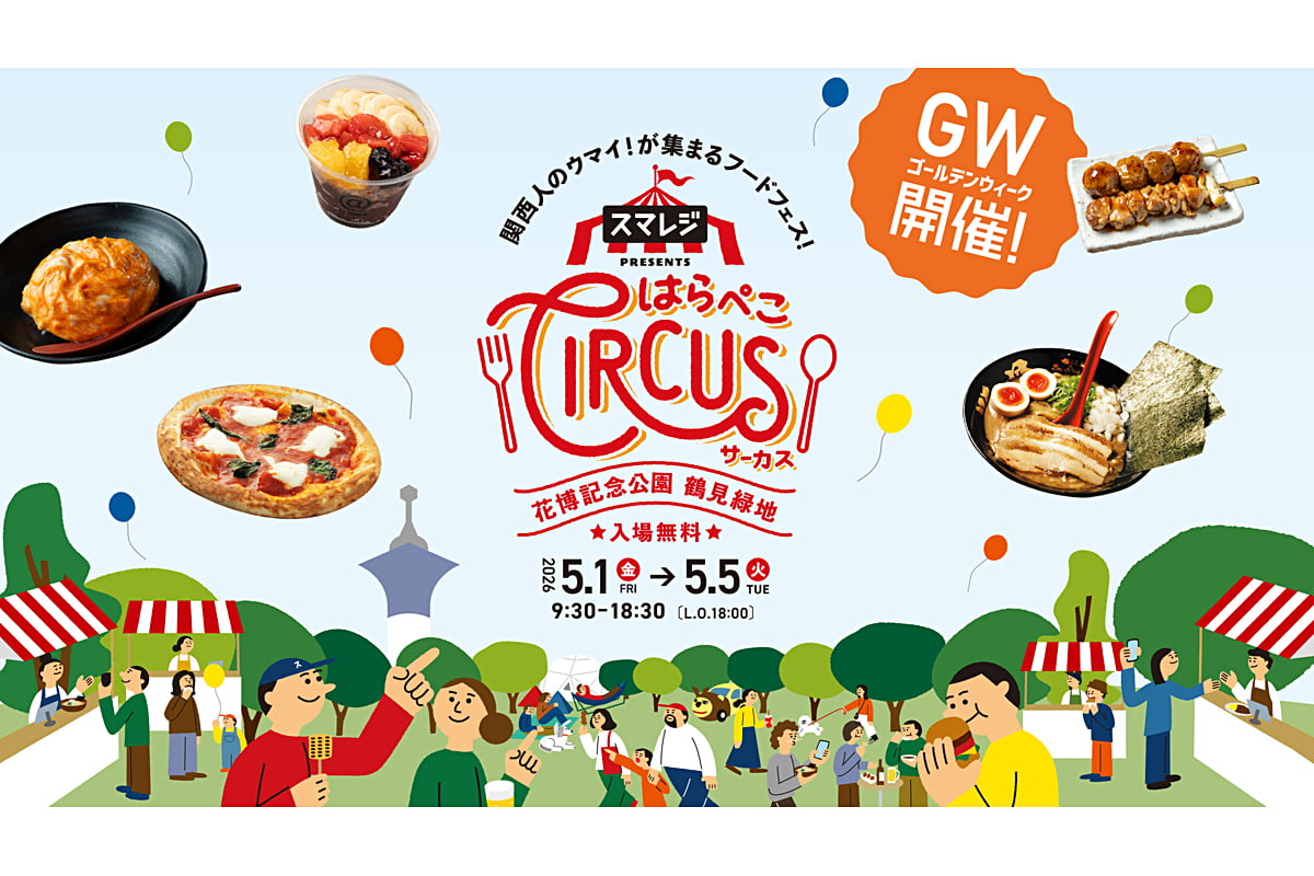 はらぺこサーカスのメインイメージ