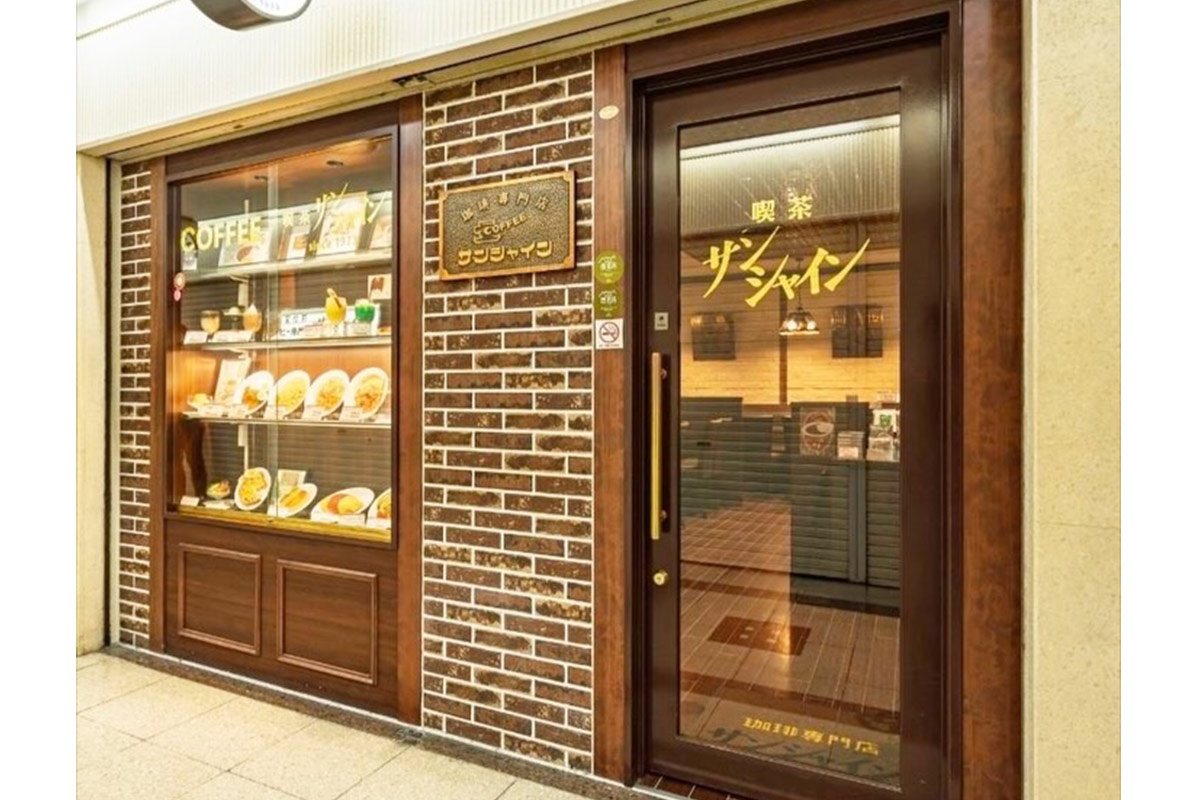 喫茶サンシャインの外観