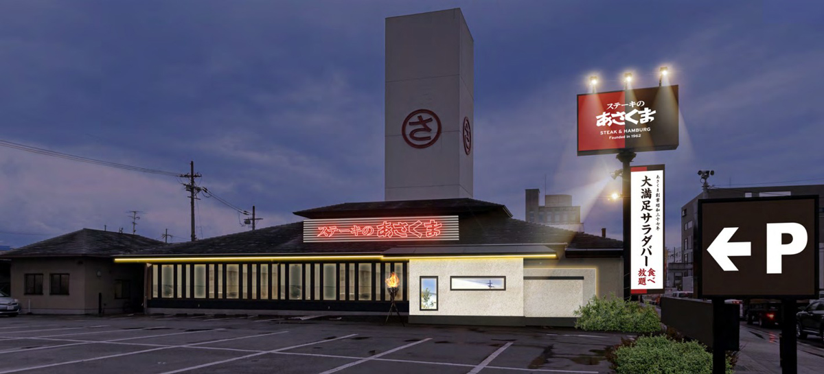 ステーキのあさくま京都伏見店