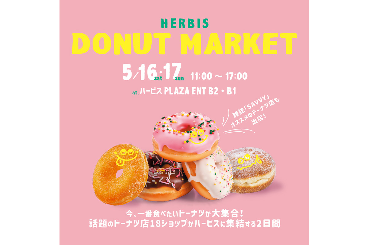 ドーナツ好き必見！大阪・京都・兵庫の人気ドーナツ店が梅田に大集合