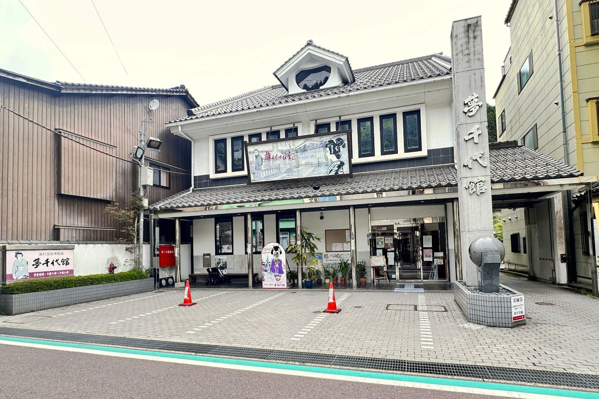 夢千代館の外観