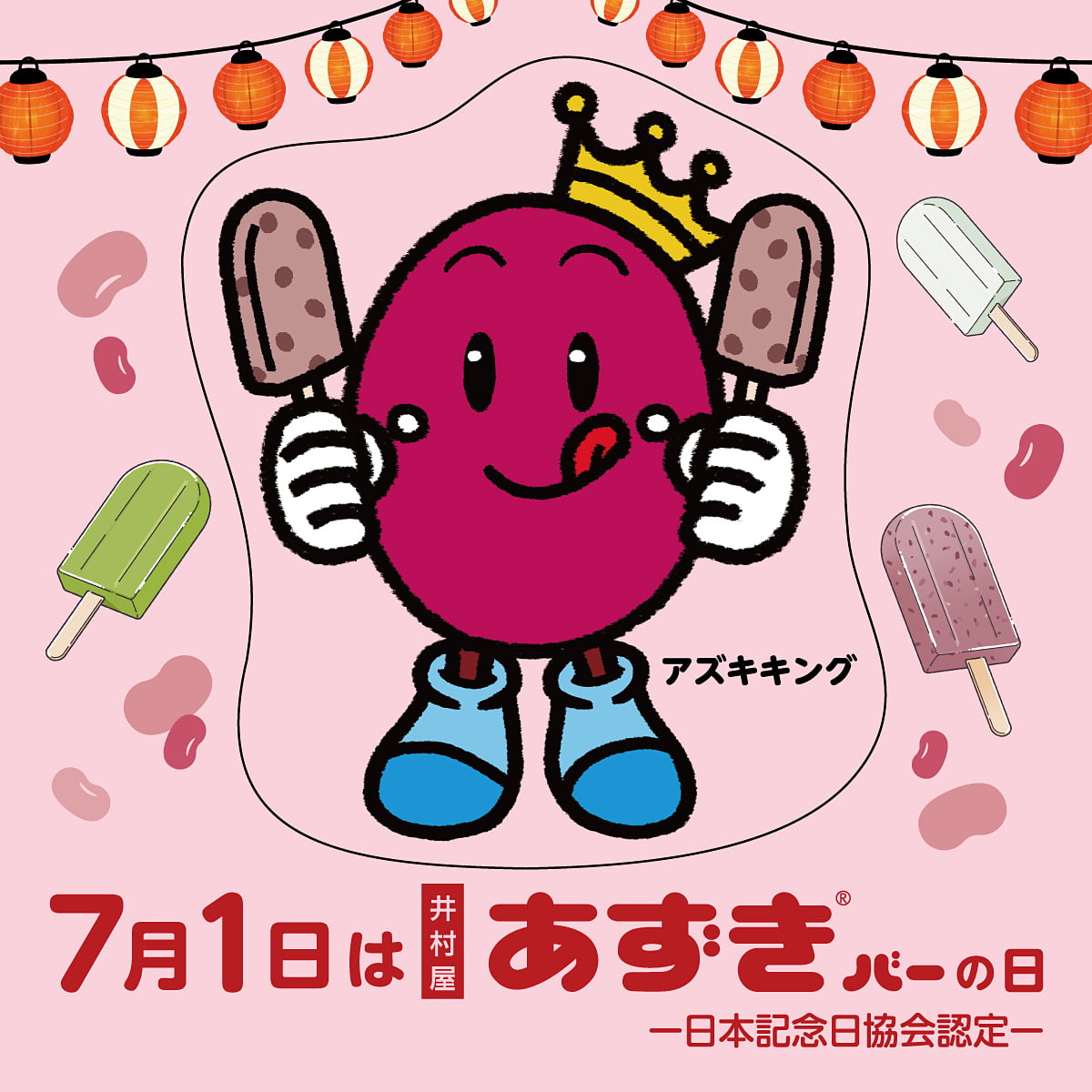 アズキキングのオリジナル限定シール