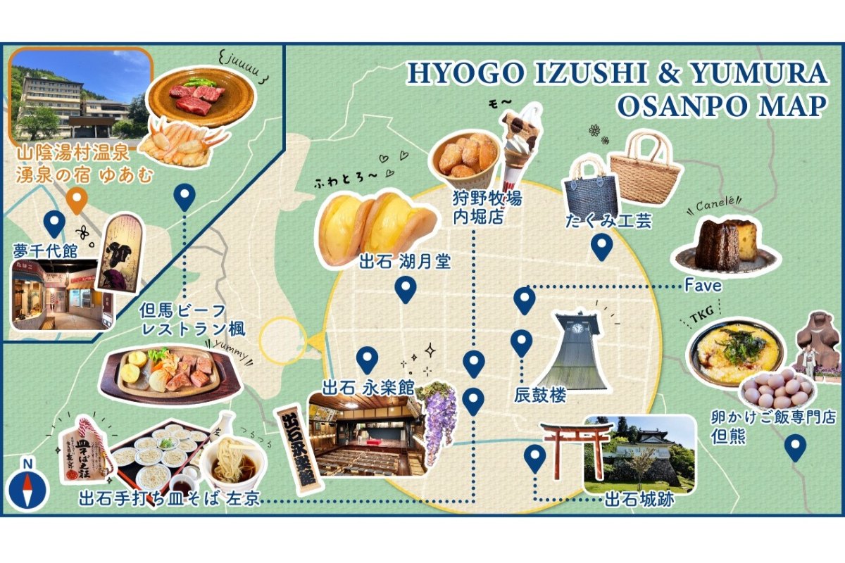 出石と湯村温泉の観光マップ
