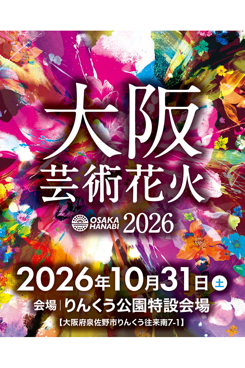 大阪芸術花火
