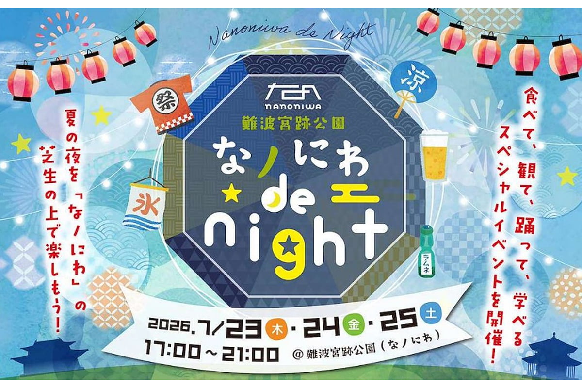 食べて飲んで踊れる！難波宮跡「なノにわ」で楽しむ大人の夏の夜イベント