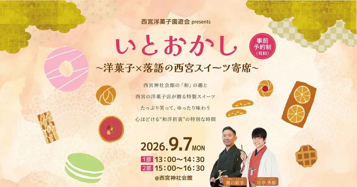 いとおかしのメインイメージ