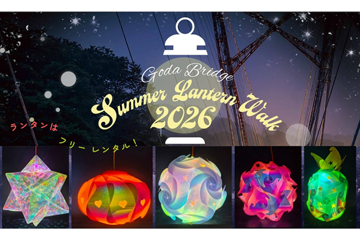 夜空に浮かぶ吊り橋をランタンと歩く！大阪・茨木でナイトイベント開催