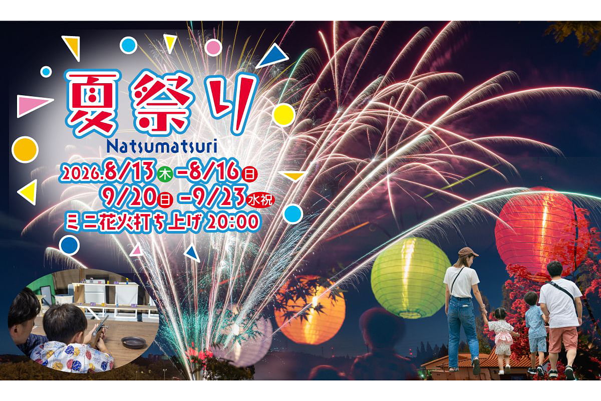 ハーベストの丘の夏祭り