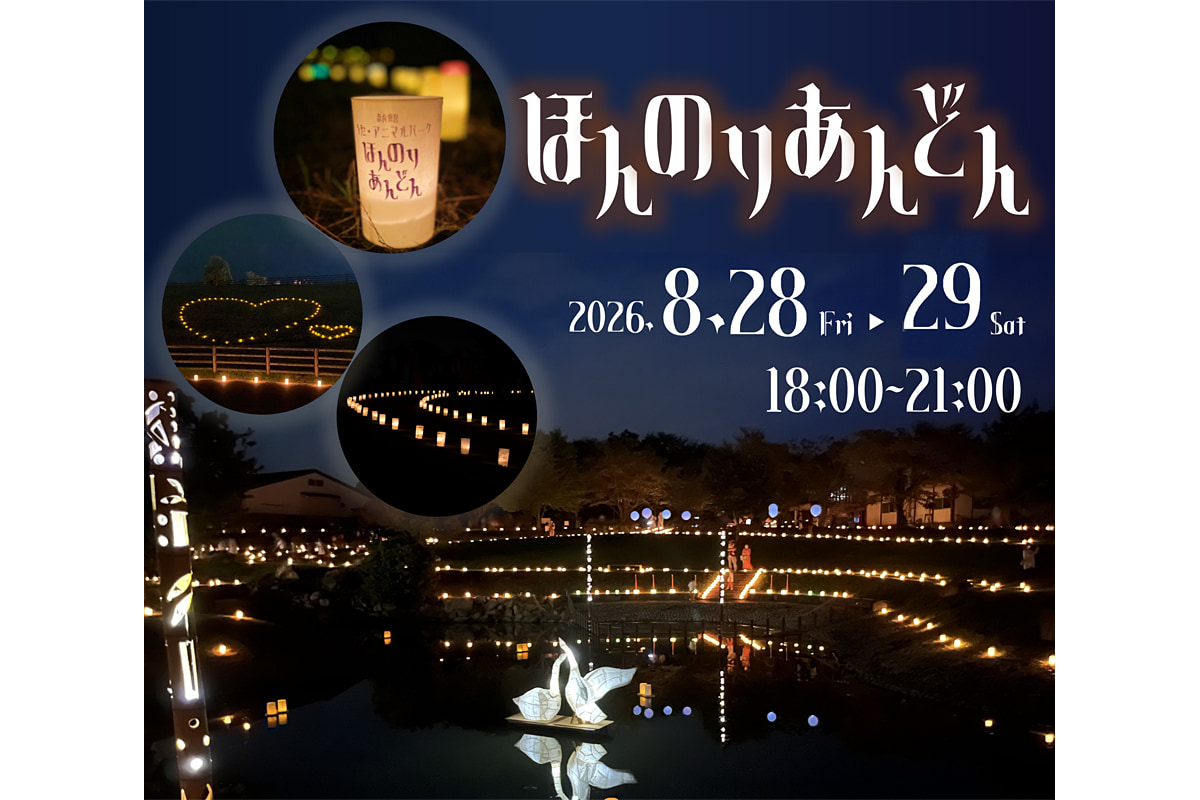 幻想的な灯りに包まれる！奈良「うだ・アニマルパーク」夜イベント開催