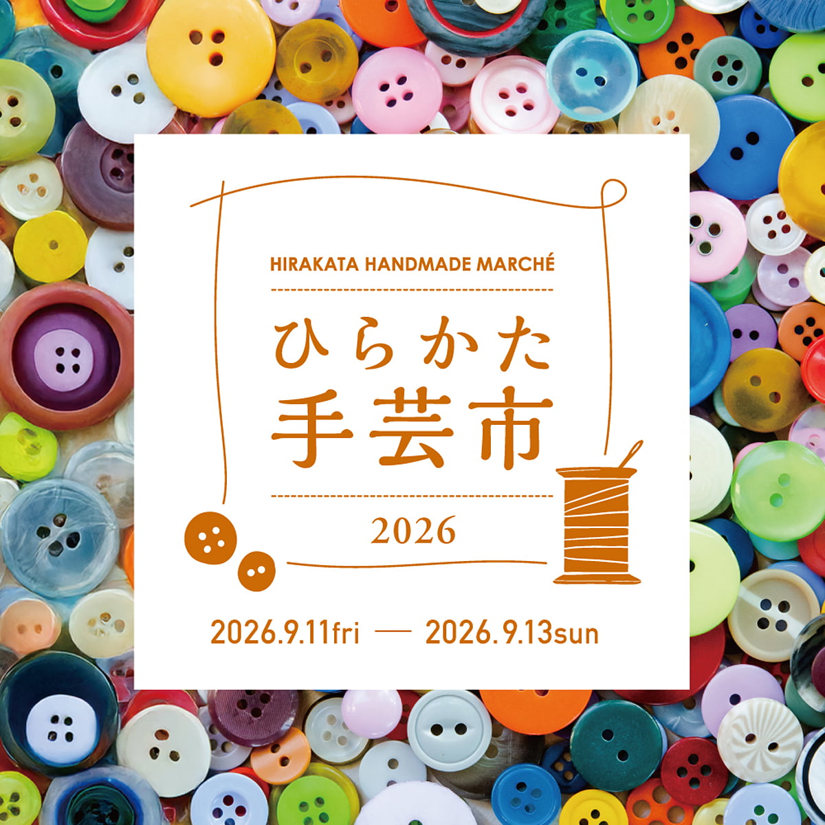 ひらかた手芸市