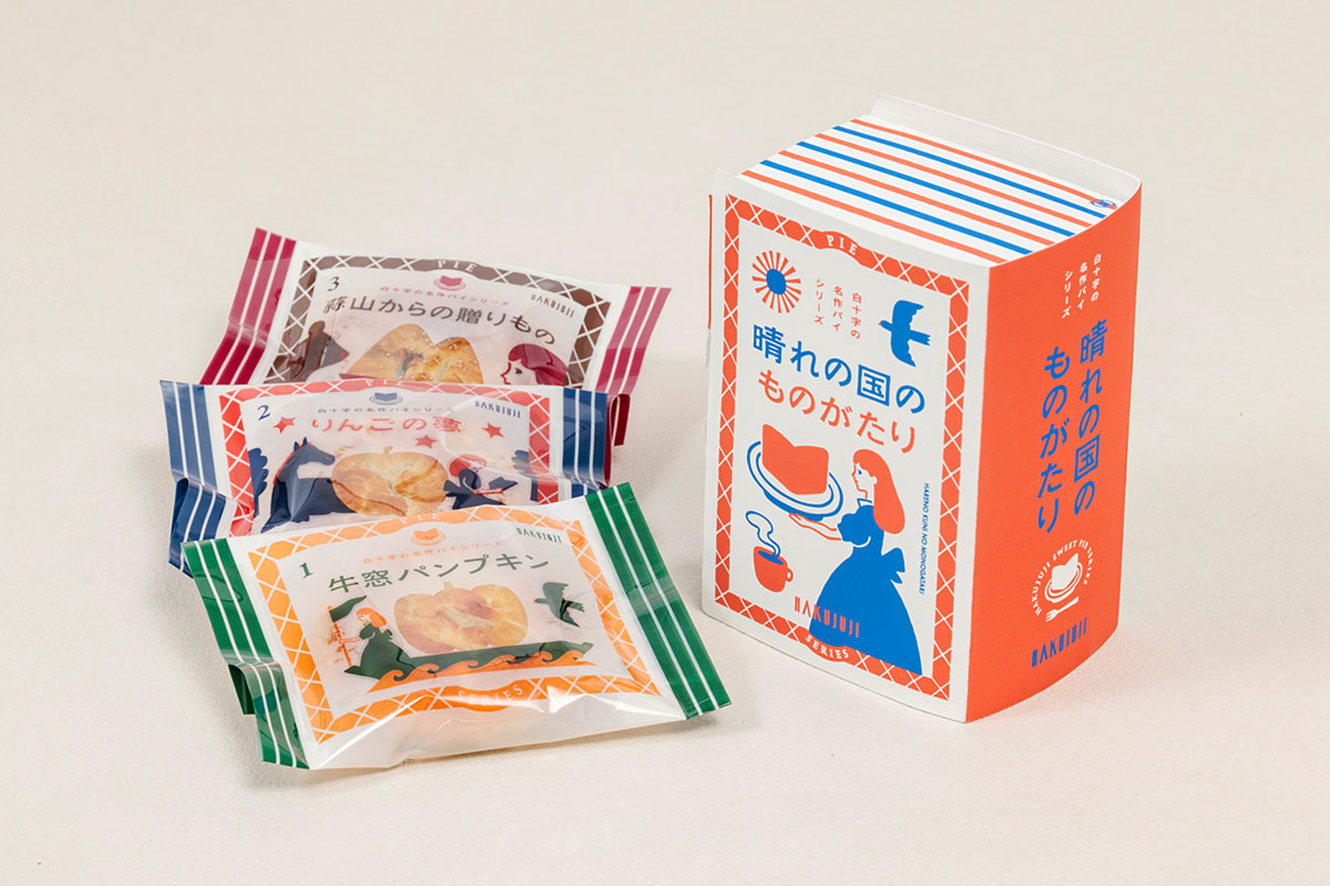 白十字の名作パイシリーズ晴れの国のものがたり