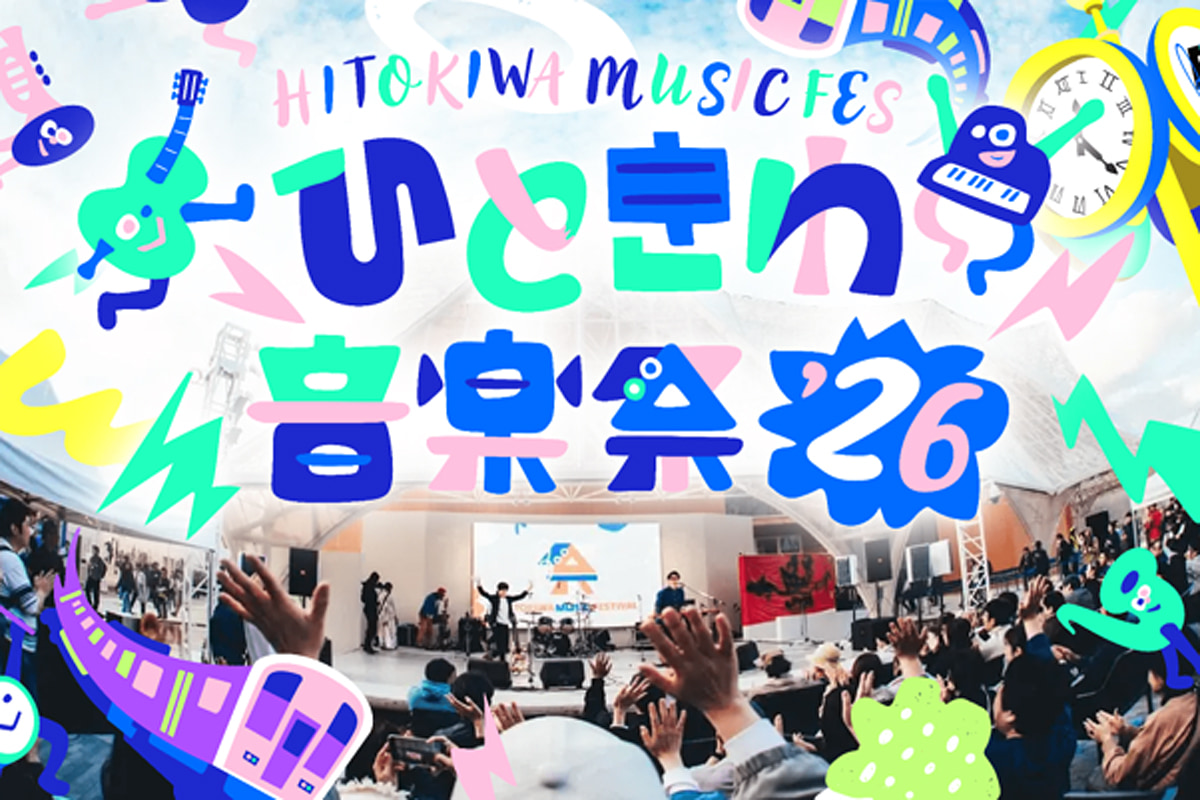 観覧無料！大阪駅直結「時空の広場」で楽しむ「ひときわ音楽祭2026」