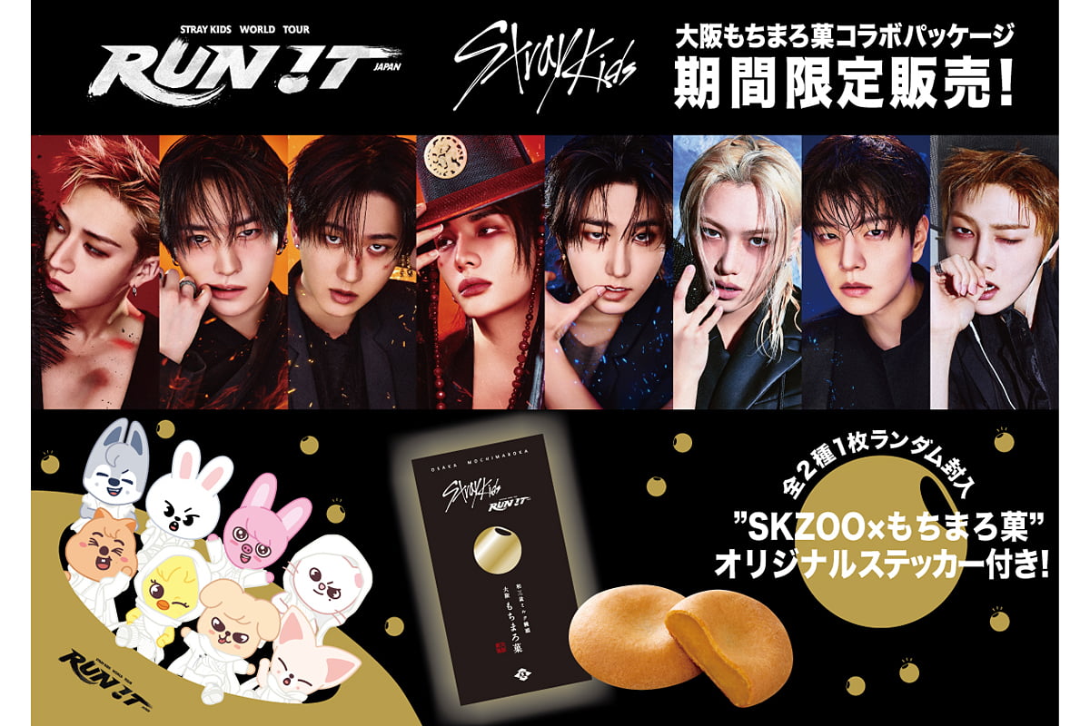 Stray Kids×大阪もちまろ菓！限定コラボ＆SKZOOステッカー付き