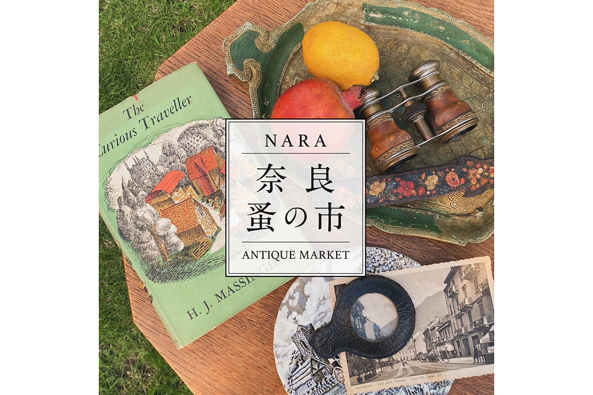 【奈良】約50店のアンティークが集結！「奈良 蚤の市」9/26・27開催