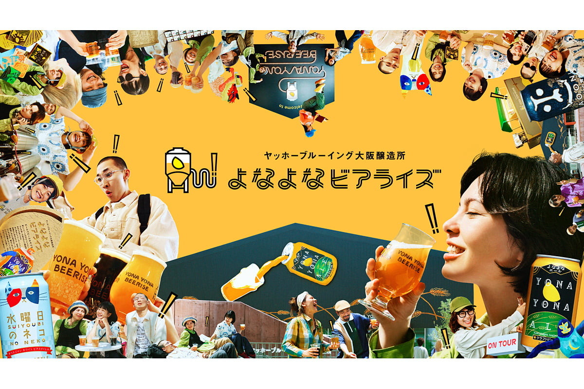 ヤッホーブルーイング