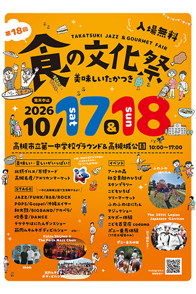 食の文化祭チラシ