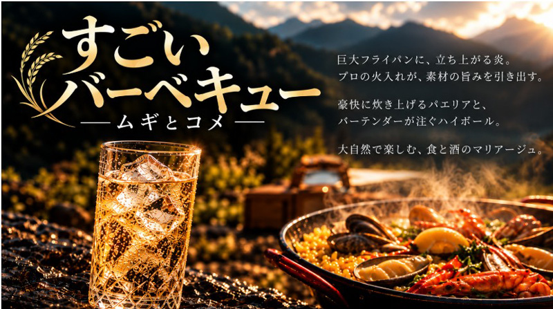 すごいバーベキュー