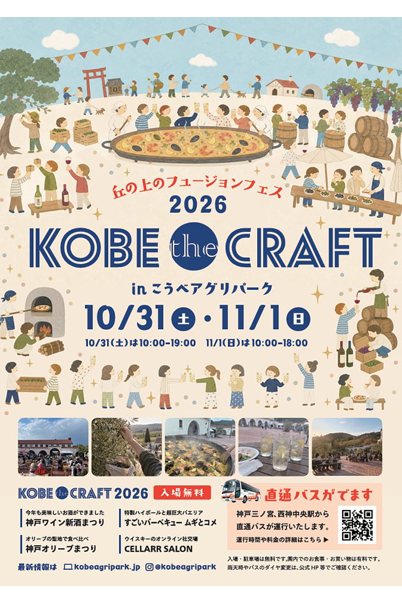 神戸ザクラフトインこうべアグリパークのチラシ
